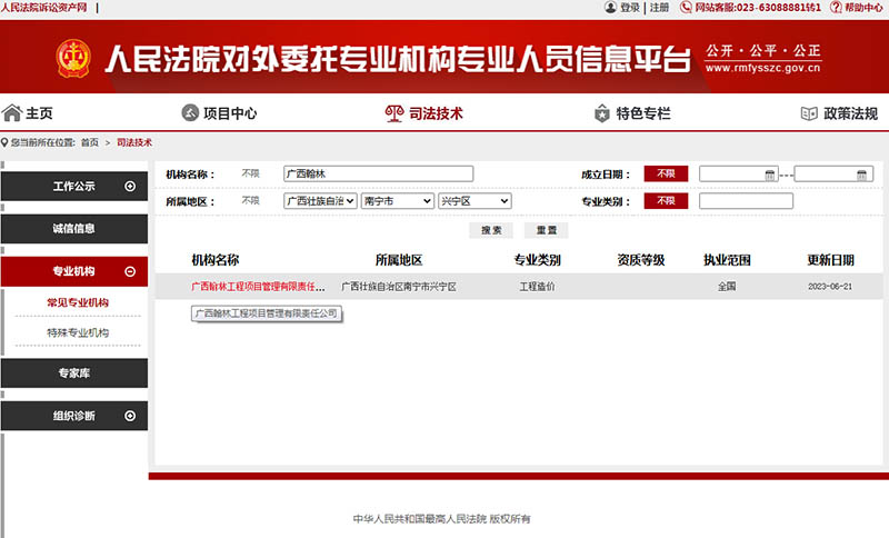 翰林咨詢?nèi)雵咴簩ν馕兴痉ㄨb定機構